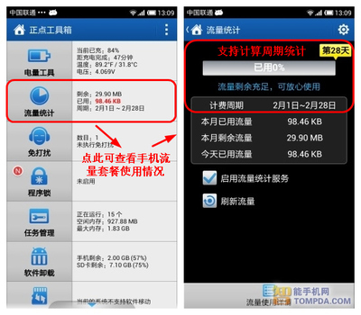 手機流量監控軟件推薦 智能管流，省心更省錢